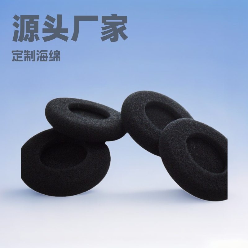 源头厂家直供海绵耳机套 迷你耳机海绵套头戴耳机套双拼棉 挖孔绵