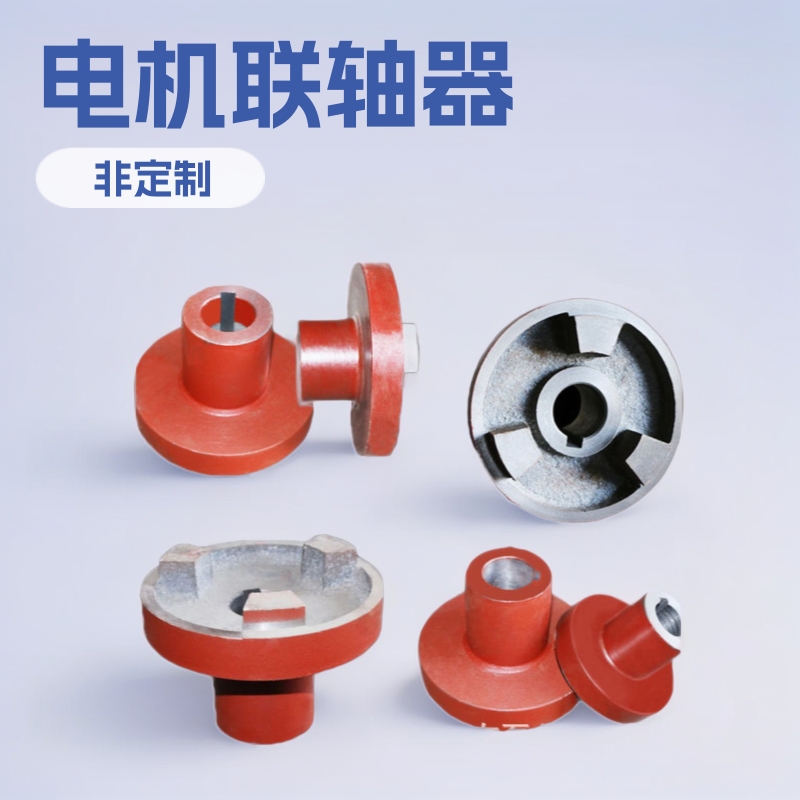 渣浆泵纸浆泵液下泵配件联轴器电机联轴器对轮
