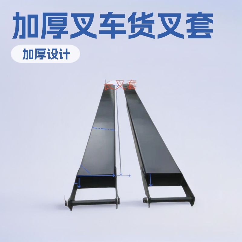加厚叉车加长臂电动合力杭州货叉套配件铁鞋配套杭州叉子脚套优惠