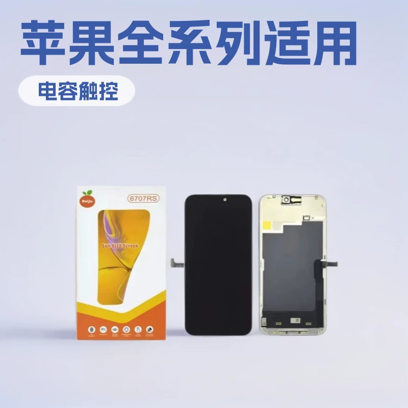 Ruijie подходит для сенсорного экрана Apple X/12MINI/XR/XSMAX/11/12PROMAX/14PLUS