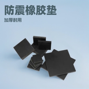 Rubber Shock Absorber Anti-shock Pad Noise Reduction Anti-collision Rubber Pad Black Mechanical Shock Absorber Bridge Thickened Square Rubber