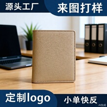 车缝生物机pu卡包卡袋PU材质护照夹证件卡套跨境定制工厂批发