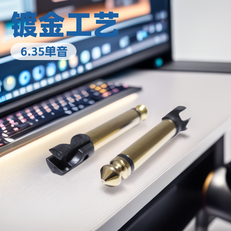 插针6.35单音 镀金 麦克风插头话筒音频音响插座音频配件