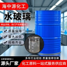 现货供应水玻璃硅酸钠泡花碱建筑注浆堵漏用液体硅酸钠水玻璃