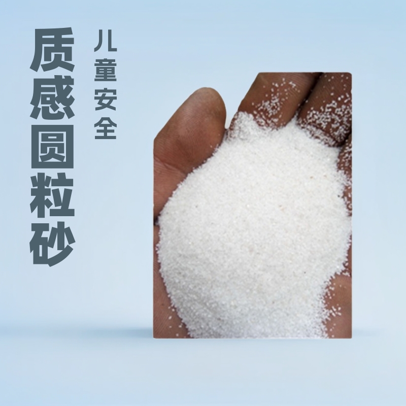 厂家供应圆粒沙 质感圆粒石英砂 儿童娱乐圆粒砂