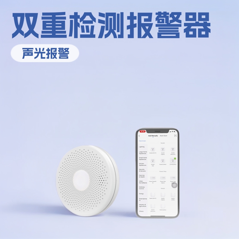 涂鸦智能WiFi烟雾&一氧化碳复合型探测器报警传感器智能报警器