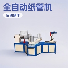 智赢设备厂家 全自动牛皮纸管制袋机纸芯机纸管切割机螺旋纸管机