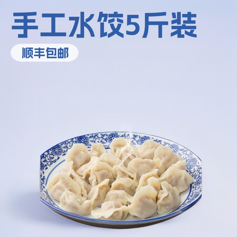 Sf Express 2.5kg Handmade Dumplings Freshly Made Dumplings Dumpling Wraps Dumpling Noodles Fried Dumplings Steamed Dumplings Pastries Breakfast Food Wholesale