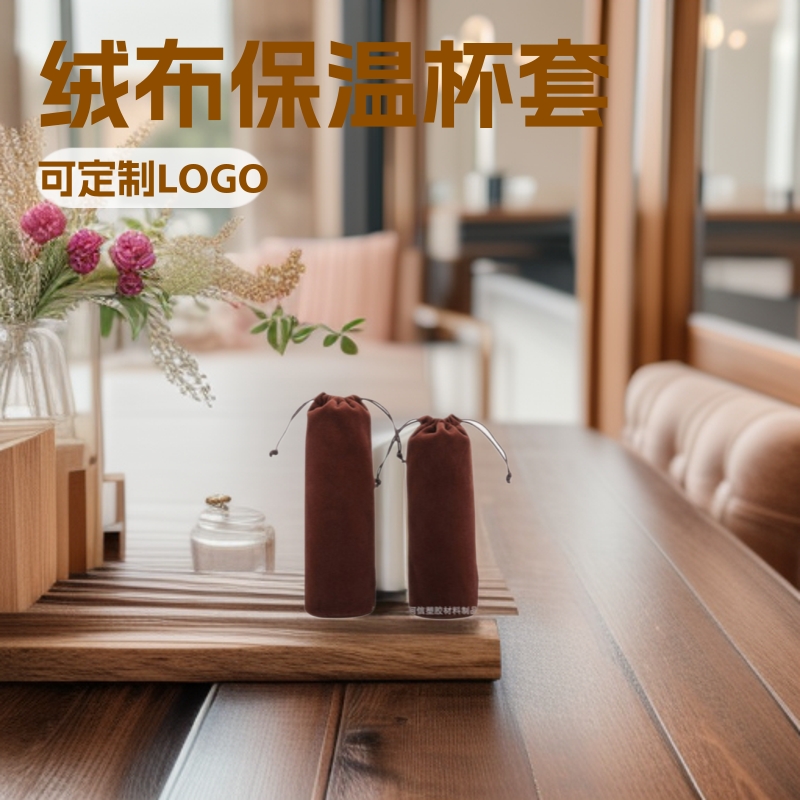 厂家直销绒布杯套 玻璃杯保温杯红酒瓶套帆布束口杯套丽丝绒