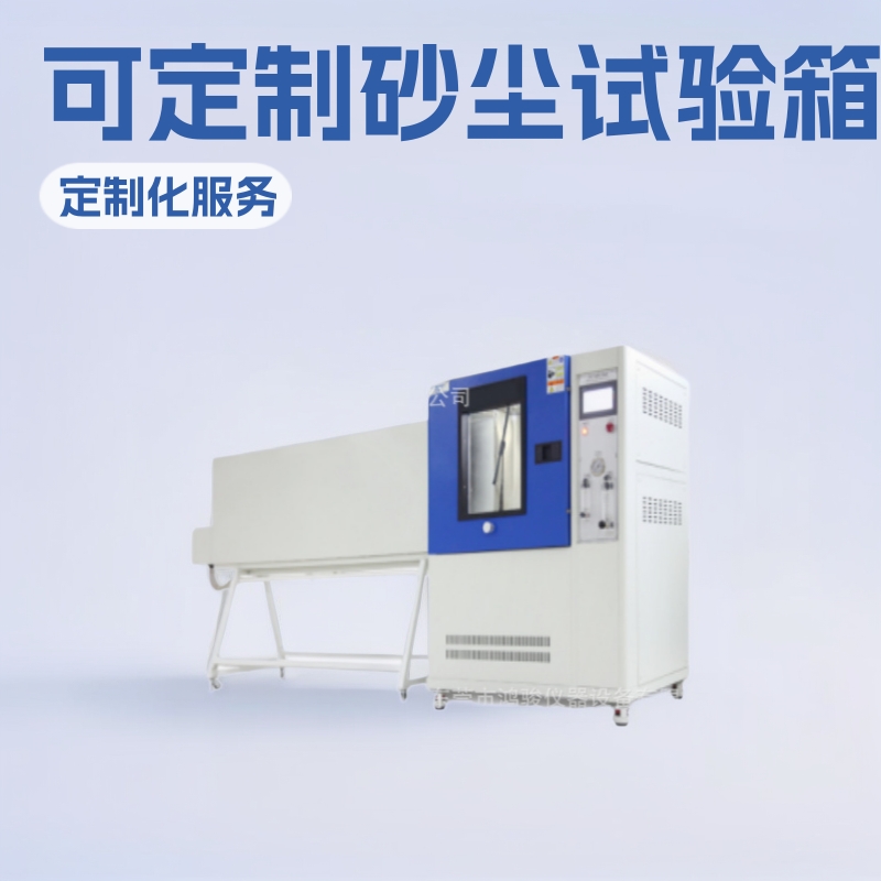 上海砂尘试验箱厂家,绵阳l淋雨试验箱价格,贵阳恒温恒湿箱制造商