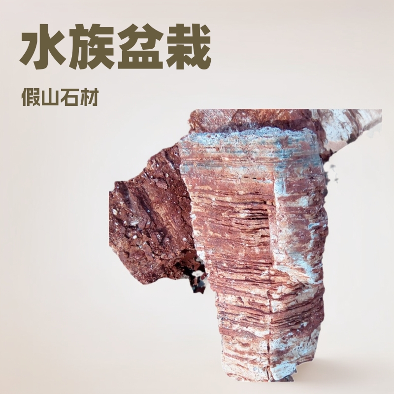 销售千层石假山石景观石头水族小型微景观石材庭院