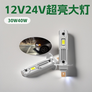 12V Car Led High and Low Beam 24V Headlight H1 Wireless Integrated High Power 1:1 Super Bright Plug-In Warm White Fog Light