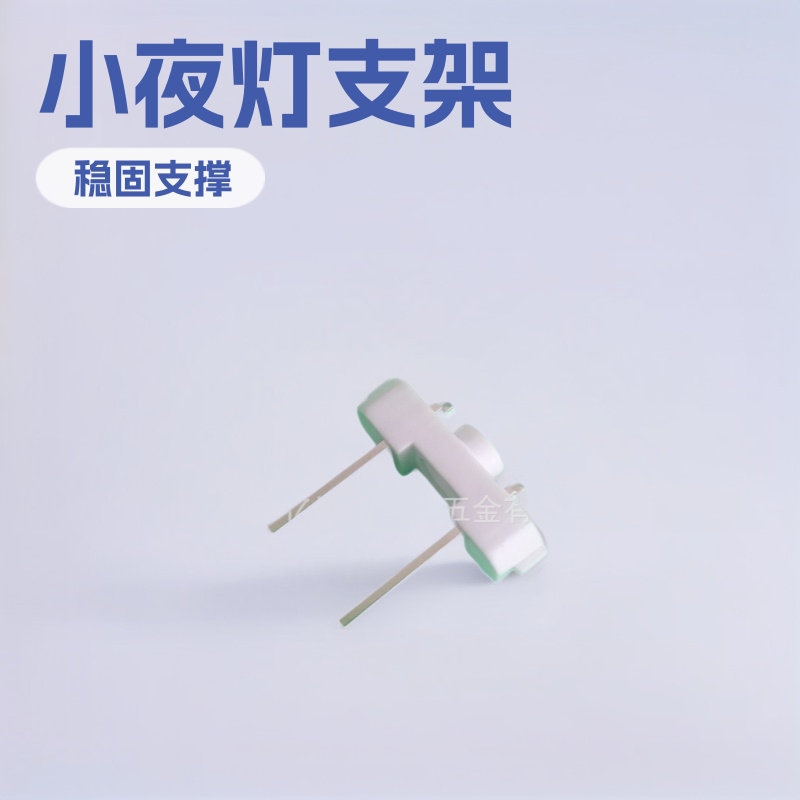 小夜灯插头支架 头灯插头支架 墙插插头支架配件
