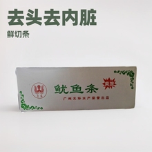 大鱿鱼去头去内脏新鲜切条鱿鱼条八爪鱼带皮鱿鱼条速冻鱿鱼花火锅