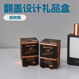 化妆品口红香水礼品盒产品包装盒天地盖翻盖盒茶叶礼盒纸盒logo