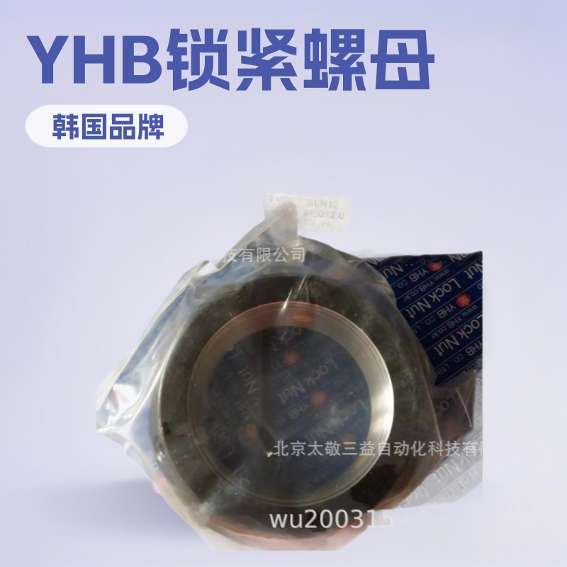 原装正品 韩国YHB锁紧螺母 SLN12 M60*2  现货供应 一件代发
