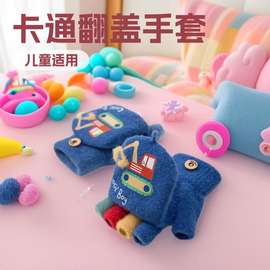 挖掘机男童冬季卡通可爱幼儿园半指针织毛线防寒保暖儿童翻盖手套