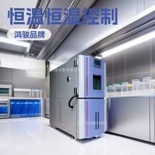 微电脑恒温恒湿试验机专业生产厂家鸿骏品牌，厂家直销批发试验箱