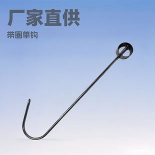 Factory Direct Supply Single Hook with Ring J Hook for Roasting Duck and Goose, Commercial Kitchen Roasting Equipment