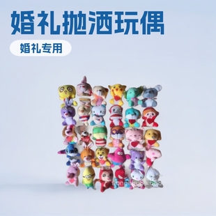 Plush Toy Wedding Wedding Cloth Doll Grasping Machine Doll Pushing Small Pendant Wedding Activity Throwing Doll Hair