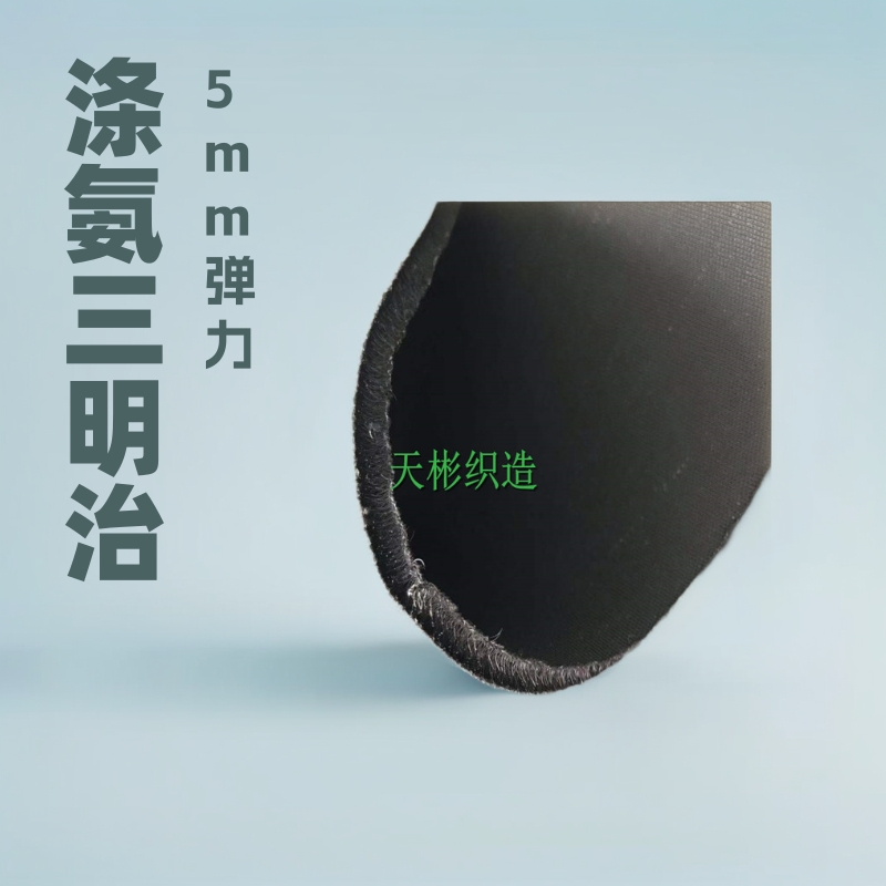 5mm高弹力三明治布  涤氨三明治布  锦氨三明治针织布 双面针织布