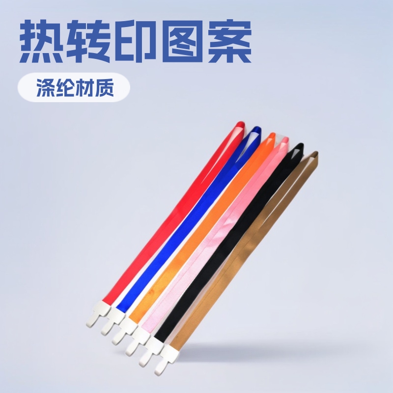 工厂定 制多色可选空白手机挂带热转印涤纶挂绳 钥匙吊绳厂家供应