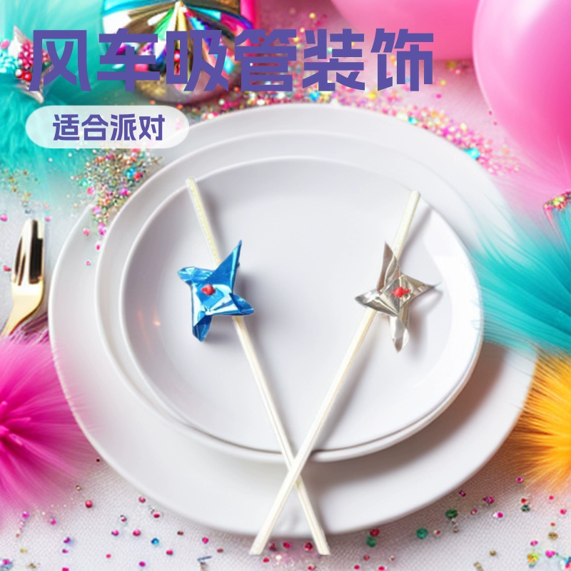 Индивидуальные одноразовые ветряные соломинки для напитков, соков, коктейлей, декоративные тарелки, арт-плагины, банкетные принадлежности для отелей, насадки.