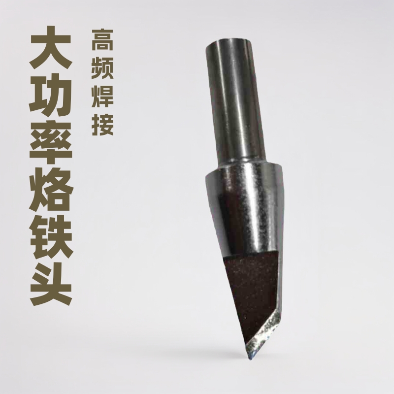普通焊嘴高频烙铁头自动化焊锡机烙铁头大功率焊台电洛铁马蹄形咀