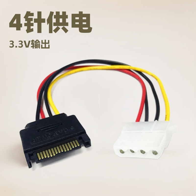 电脑电源4针ide转sata供电线 4P转15P针 IDE转SATA硬盘光驱供电线
