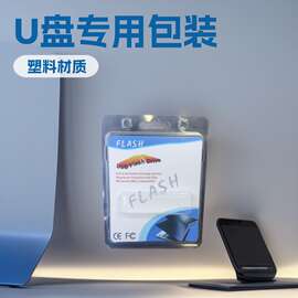 专业生产包装吸塑 G2/OTG包装盒 长款/短款旋转U盘对折吸塑包装