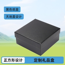 定制皮带盒腰带盒正方形礼品包装盒黑色纸盒天地盖硬盒私人订制