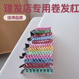 规格多样烫发卷发杠 理发店适用洁净品质卷发杠 颜色多样卷发杠