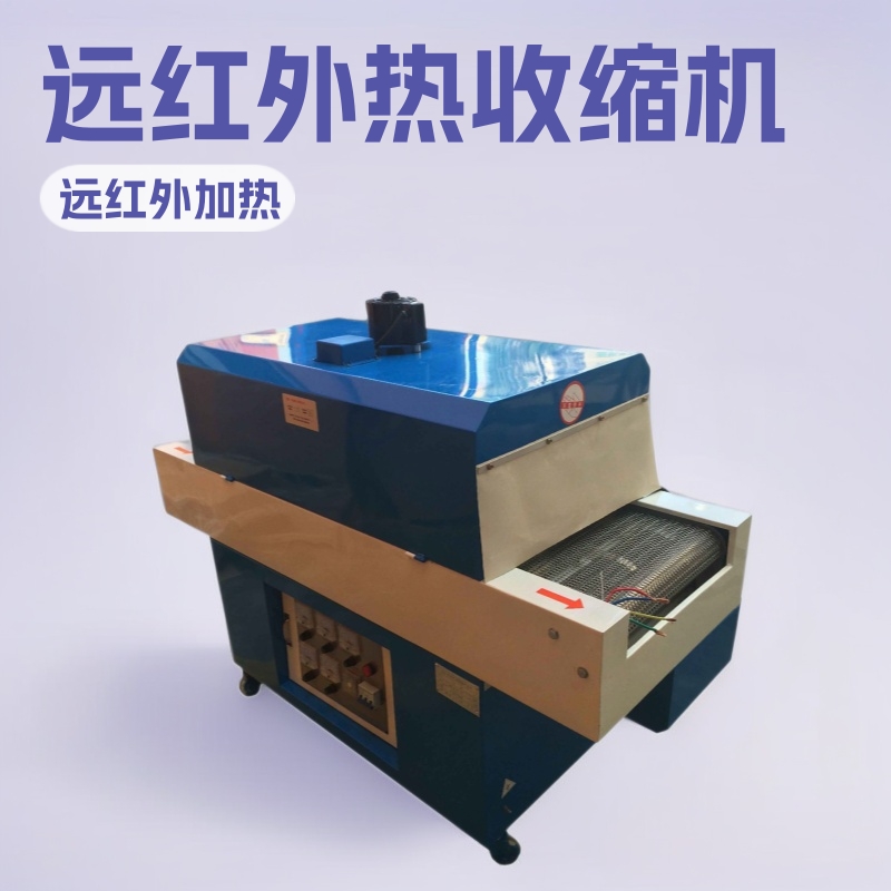 厂家直供400热收缩机塑封包装机 线套管热缩机远红外收缩膜烘干机