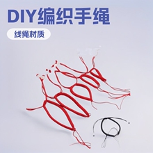 金刚结手链半成品手绳男女A线编织儿童手绳手工diy串珠半成品绳子