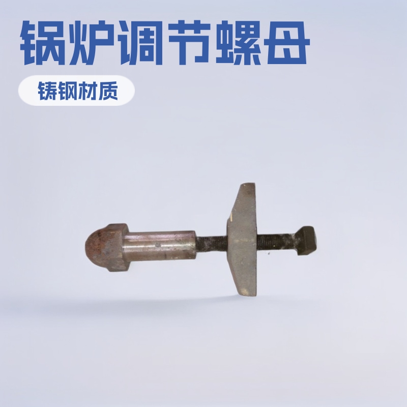 厂家现货供应调节螺母 锅炉配附件 左右轴承 手孔 锅炉调节螺母