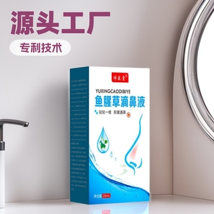 Xiangyitang Houttuynia cordata nasal drops spray children's official genuine goods flagship store nasal itching nasal spray
