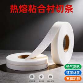 PA材质轻薄型衬布用双面粘合热熔网膜切条切卷整箱买可包邮透气好