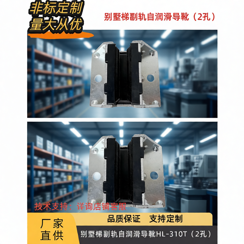 奥德普电梯无油导靴HL-310T轿厢滑动导轨适用三菱西子奥的斯通力