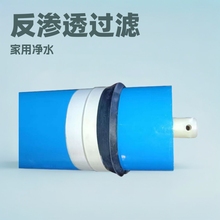 厂家直供3013-400反渗透膜受ph值温度因素影响小家用净水器专用