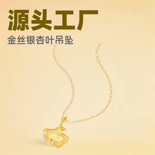 Ginkgo Leaf Foot Gold Pendant Women's 3D Hard Gold Sansheng Lucky Pendant Gold Leaf Necklace Clavicle Chain Meiye Gift