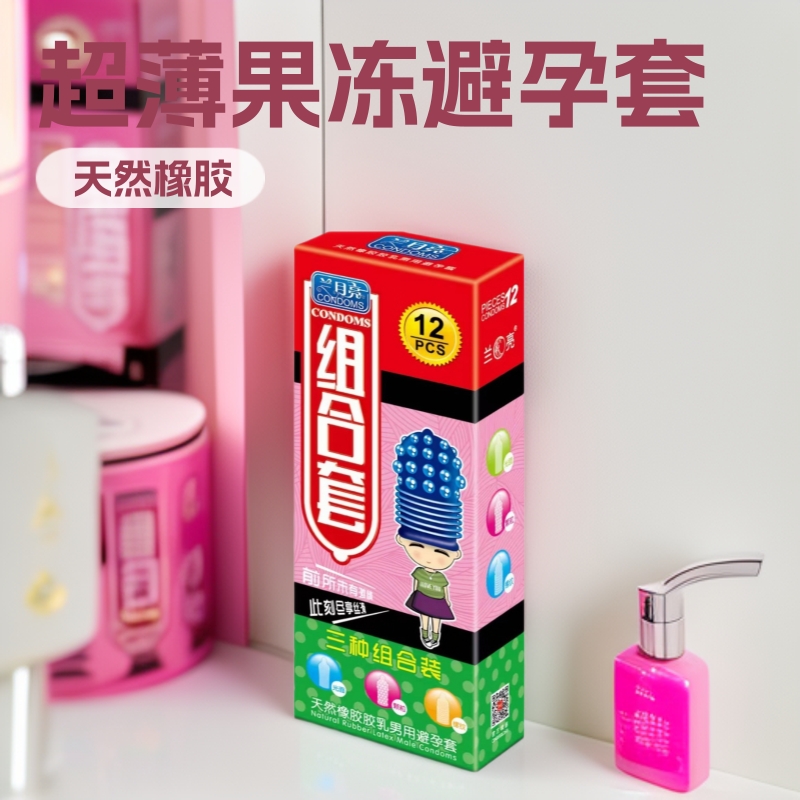 兰月亮12只组合套颗粒螺纹避孕套多体位G点刺激大裸感超薄