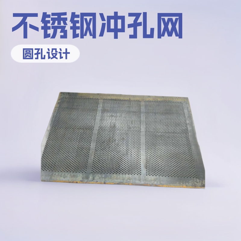 优质不锈钢冲孔网,冲孔板网,冲孔通风网，冲孔音响网，冲孔筛板网