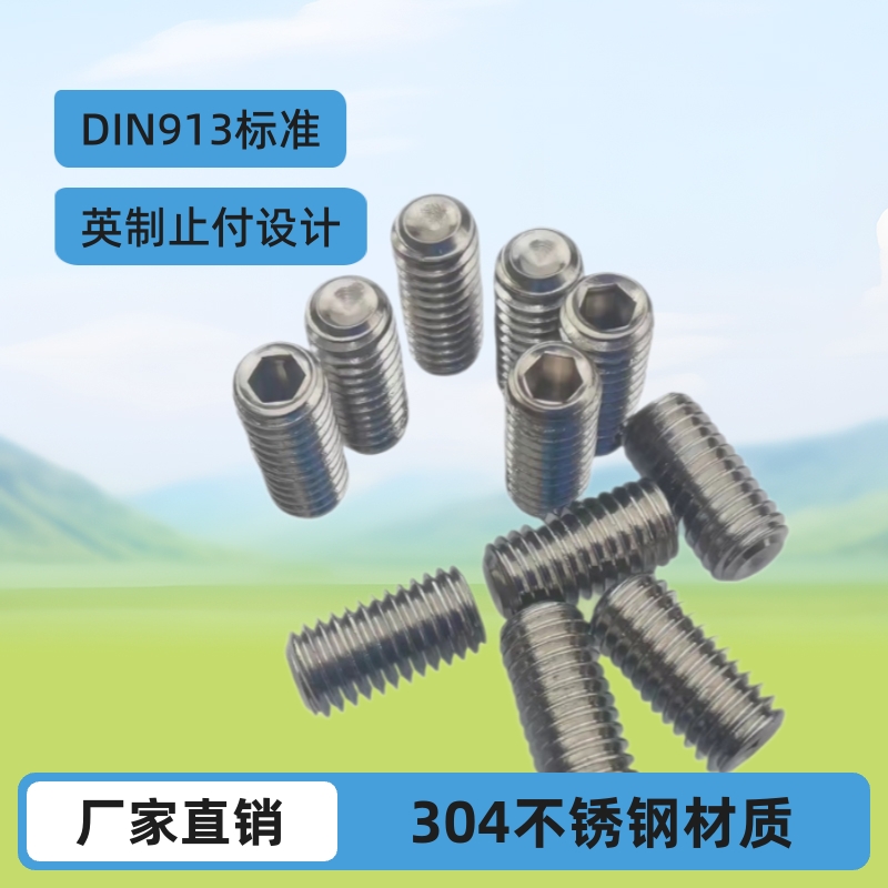 凹端内六角机米螺丝英制止付螺丝美制螺纹无头厂家直销