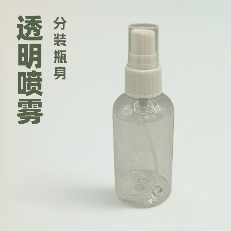 厂家供应 70ml透明喷雾瓶 pet塑料瓶 分装瓶 小喷壶 现货