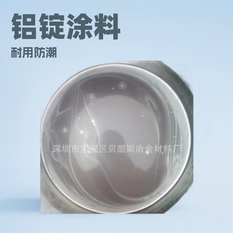 铝锭模涂料  铝模膏