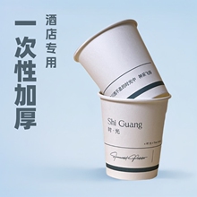 宾馆一次性加厚纸杯酒店商务办公茶水杯子纸杯230ml厂家直销批发