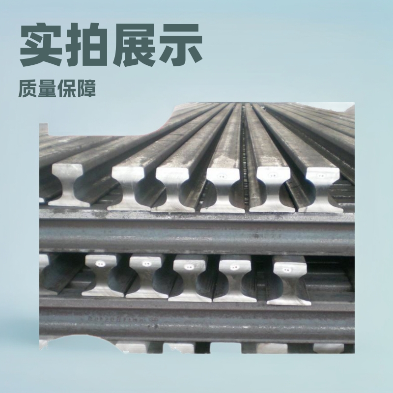 厂家批发道轨火车轨道钢行车起吊起重钢轨43KG钢轨50KG钢轨