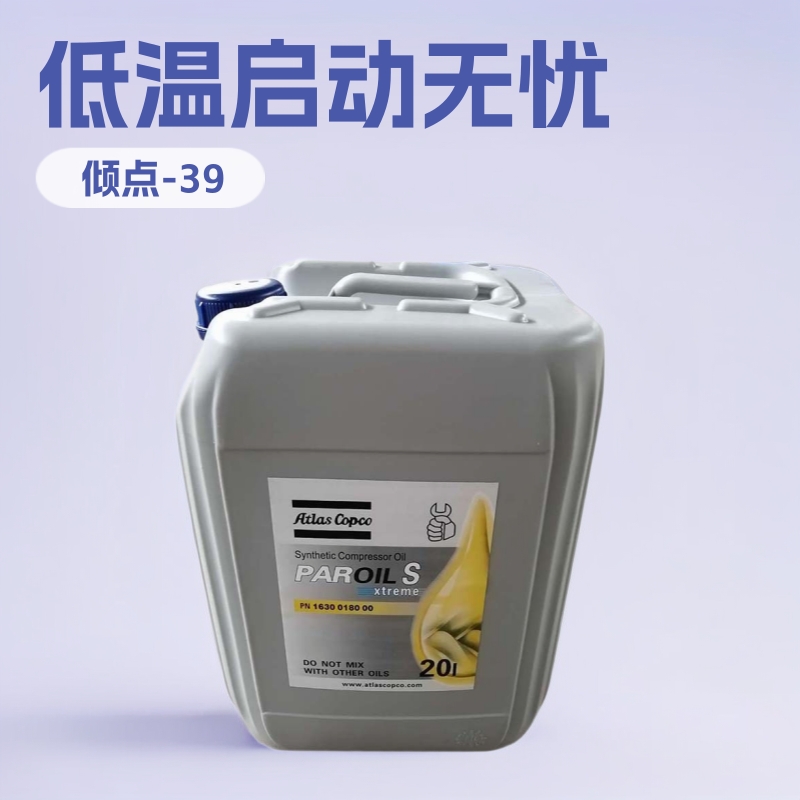 阿特拉斯移动机润滑油1630018000 空压机油 压缩设备配件替代