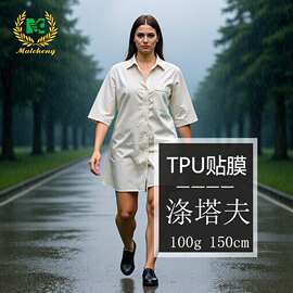 210T涤塔夫tpu防水布料 隔尿防护隔离服垫床笠套袖围裙布家纺
