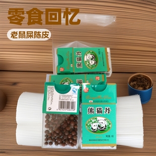 中华丹 熊猫丹 仙丹80后儿时回忆零食 老鼠屎 陈皮丹-阿里巴巴